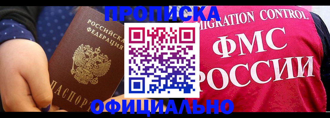 прописка для работы в Екатеринбурге